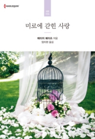 미로에 갇힌 사랑 (HR 26)